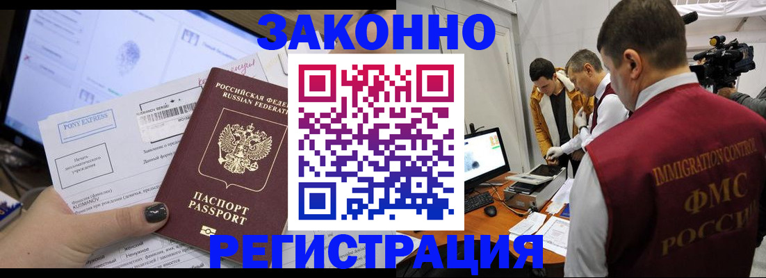 прописка регистрация в Новокузнецке