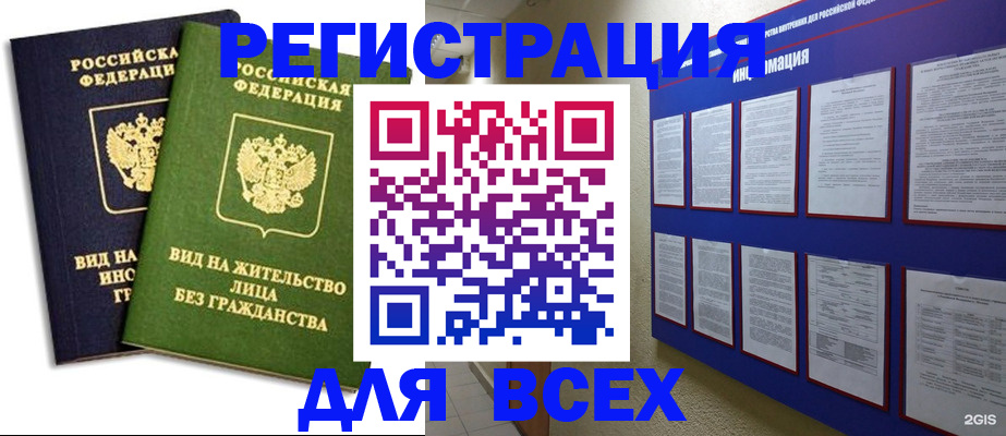 прописка для работы в Новокузнецке