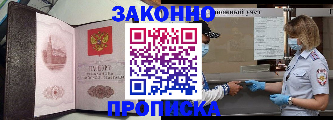 прописка гарантия в Новокузнецке
